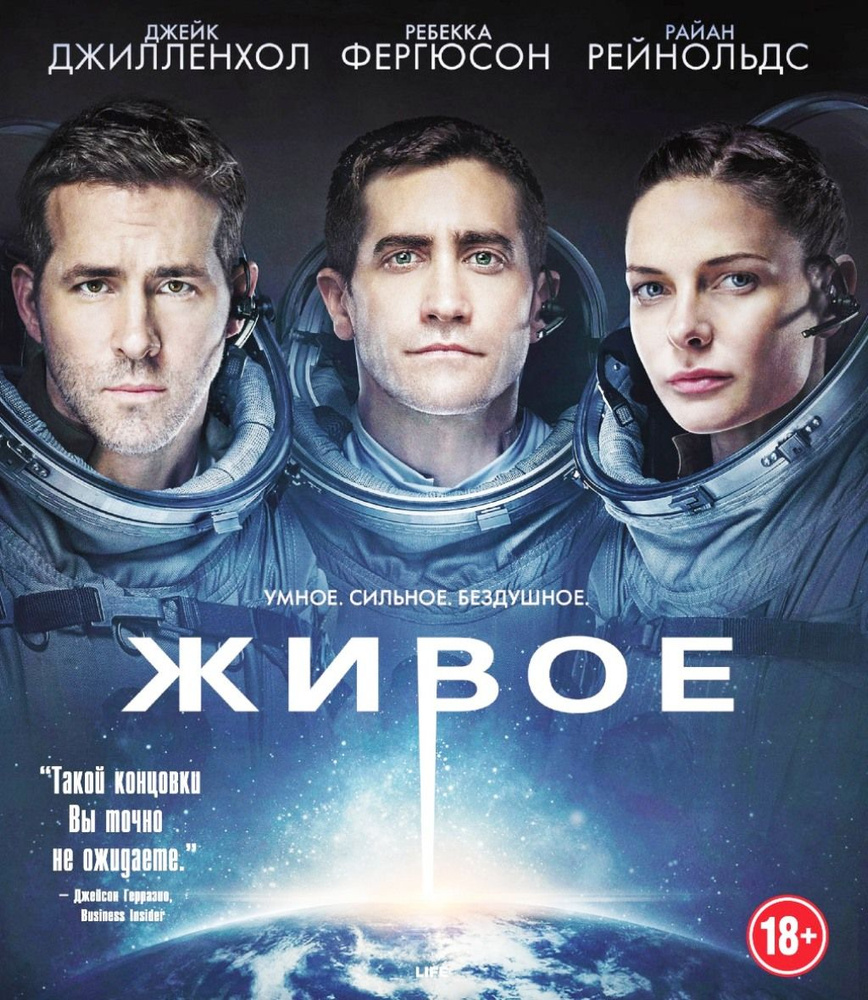 Живое (Blu-ray) #1
