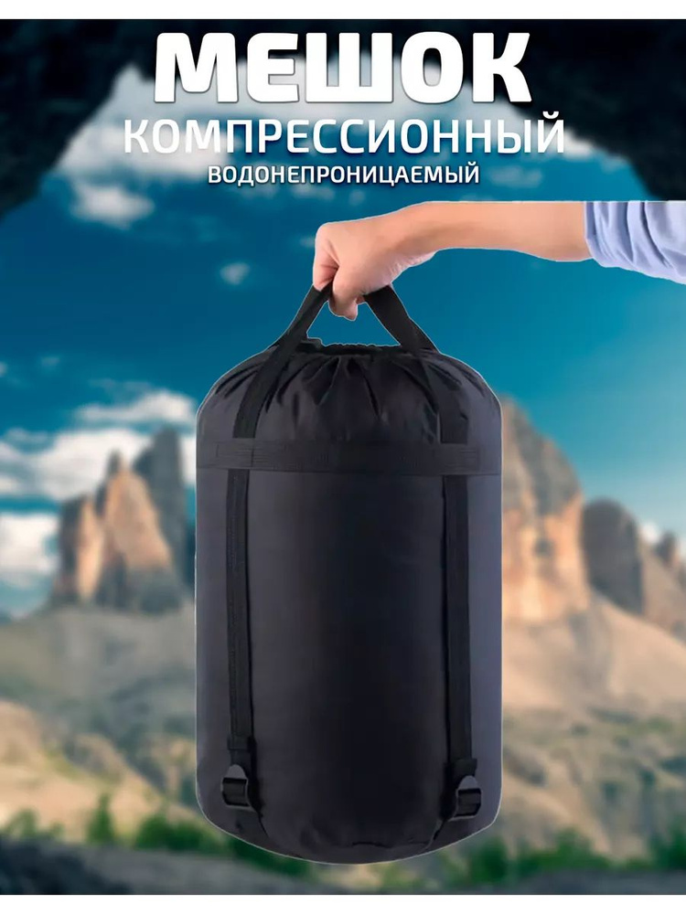 Мешок компрессионный #1