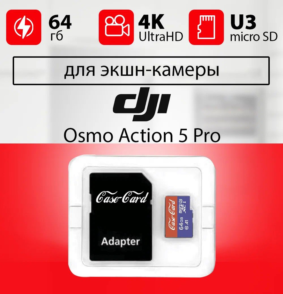 Карта памяти для экшн камеры dji osmo action pro флешка Case Card для  экшн камеры dji osmo action pro объем памяти 64 гб класс 10 U3 V30