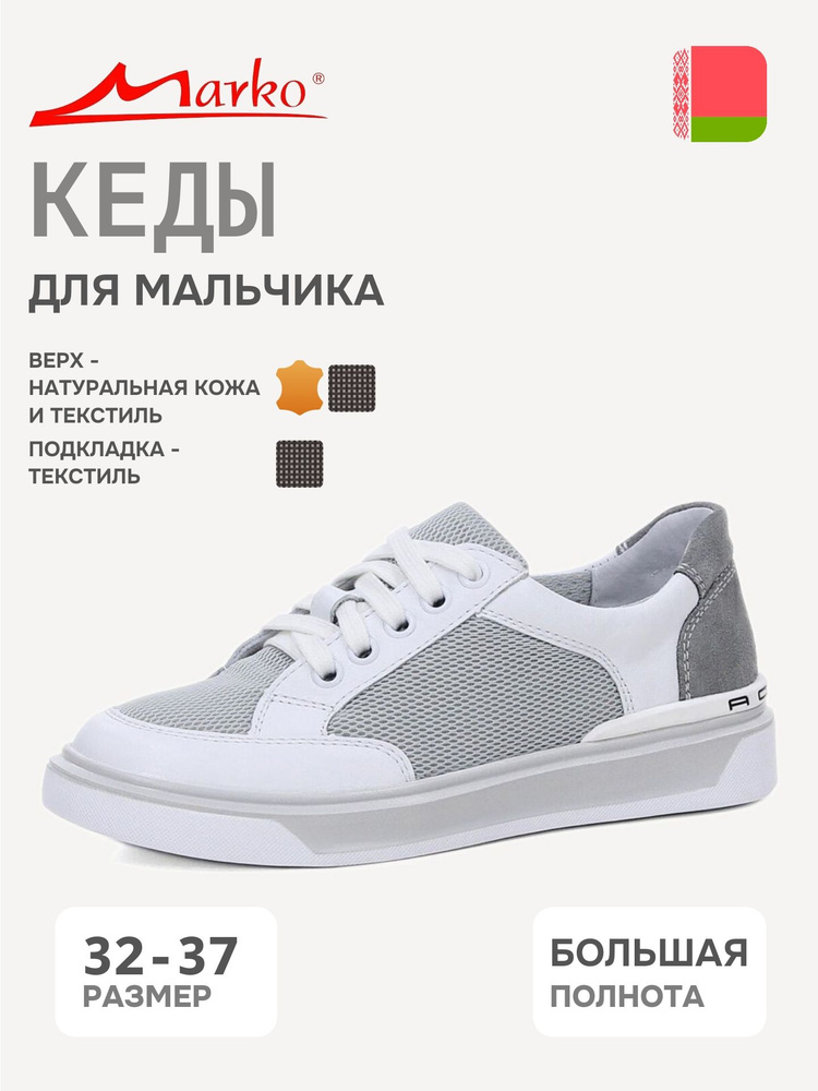 Кеды Marko #1