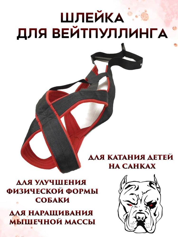 Шлейка для вейтпуллинга #1