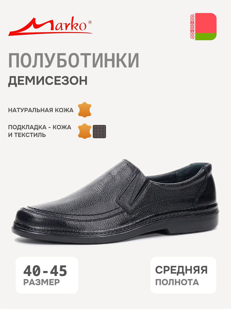 Ботинки Marko #1