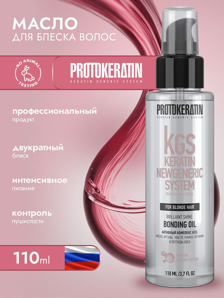 Профессиональное масло для блондированных волос "Бриллиантовый блеск", 110 мл (ПК709) #1