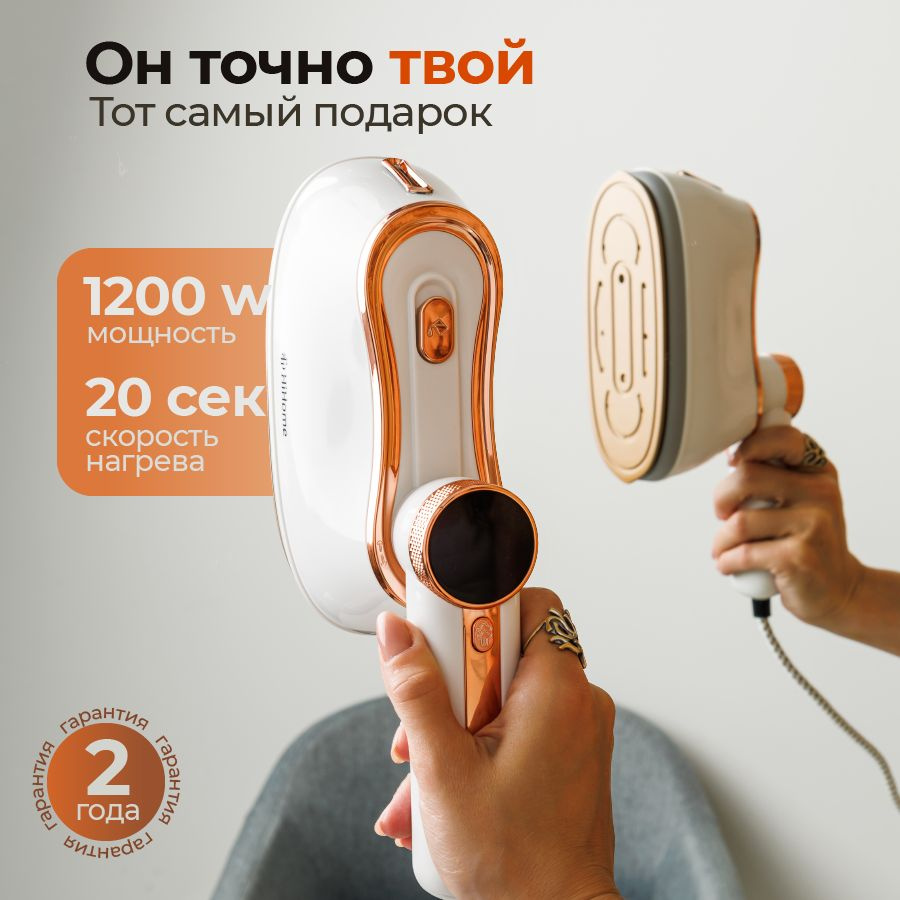 Отпариватель #1