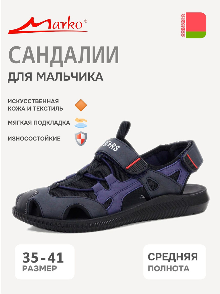 Сандалии Marko #1