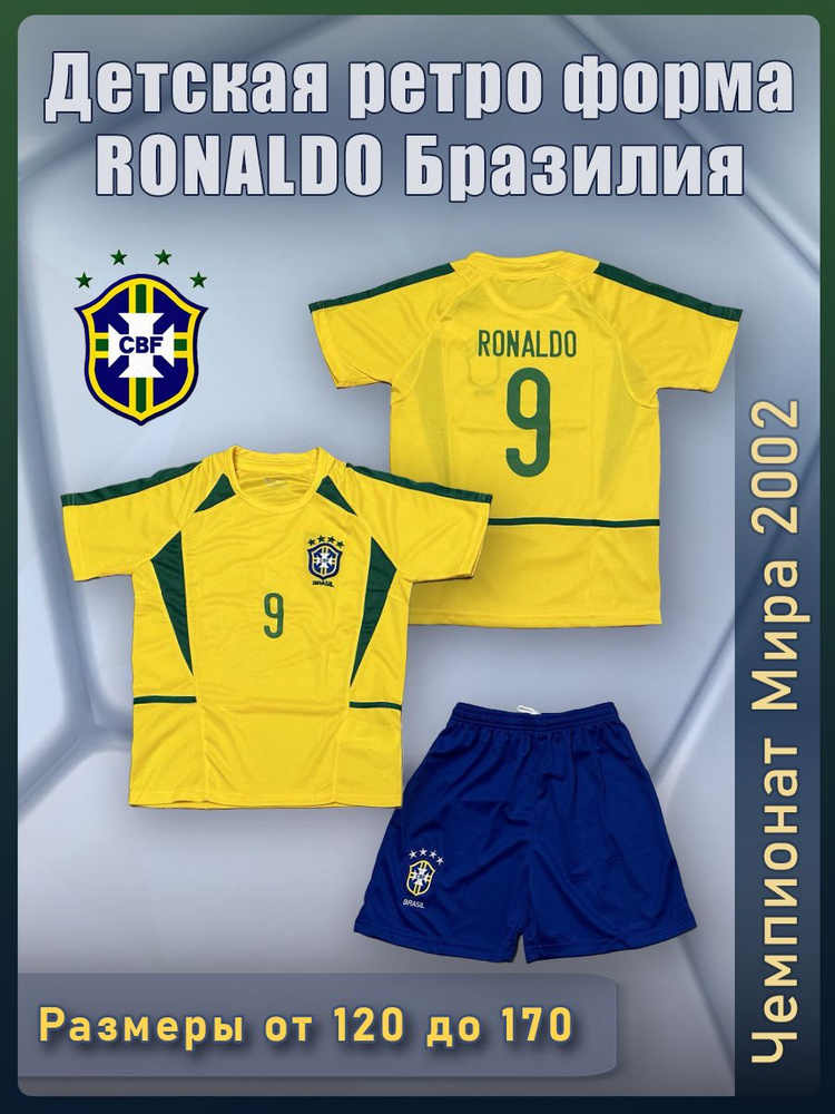Форма футбольная #1