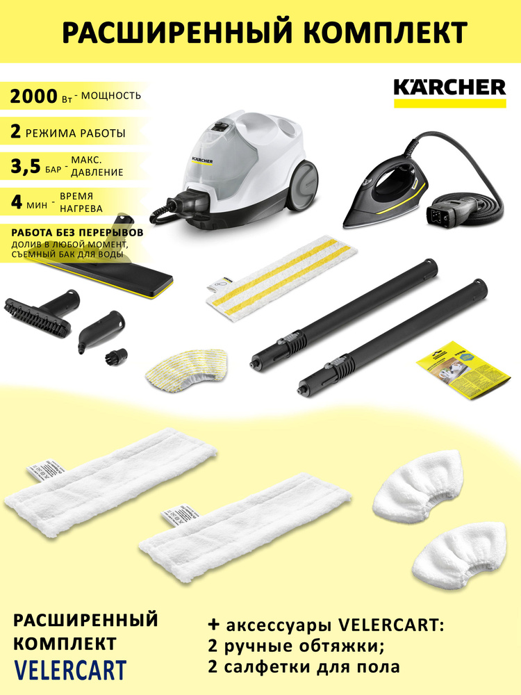 Пароочиститель для дома Karcher SC 4 EasyFix, белый Iron + 2 салфетки для пола и 2 ручные VELERCART #1
