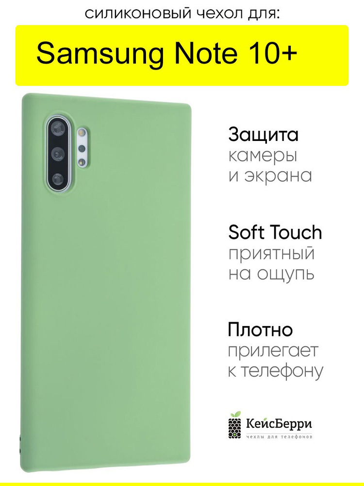 Чехол для Samsung Galaxy Note 10+, серия Soft #1