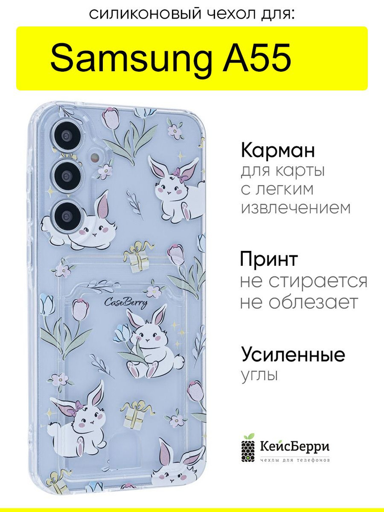 Чехол для Samsung Galaxy A55, серия Cardhold #1