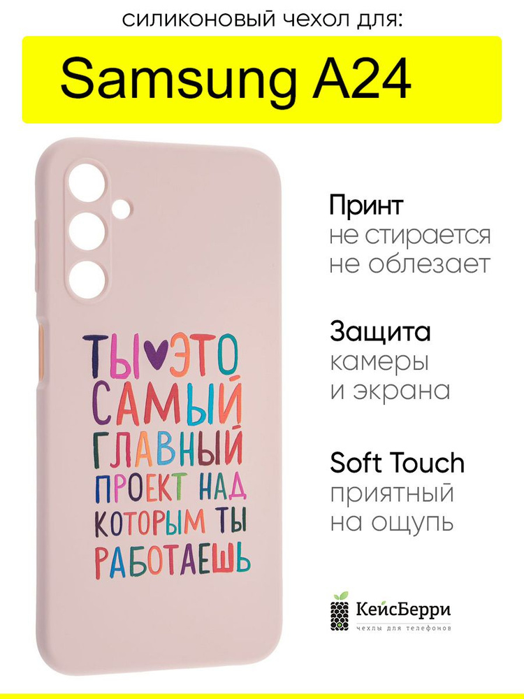 Чехол для Samsung Galaxy A24, серия Soft #1