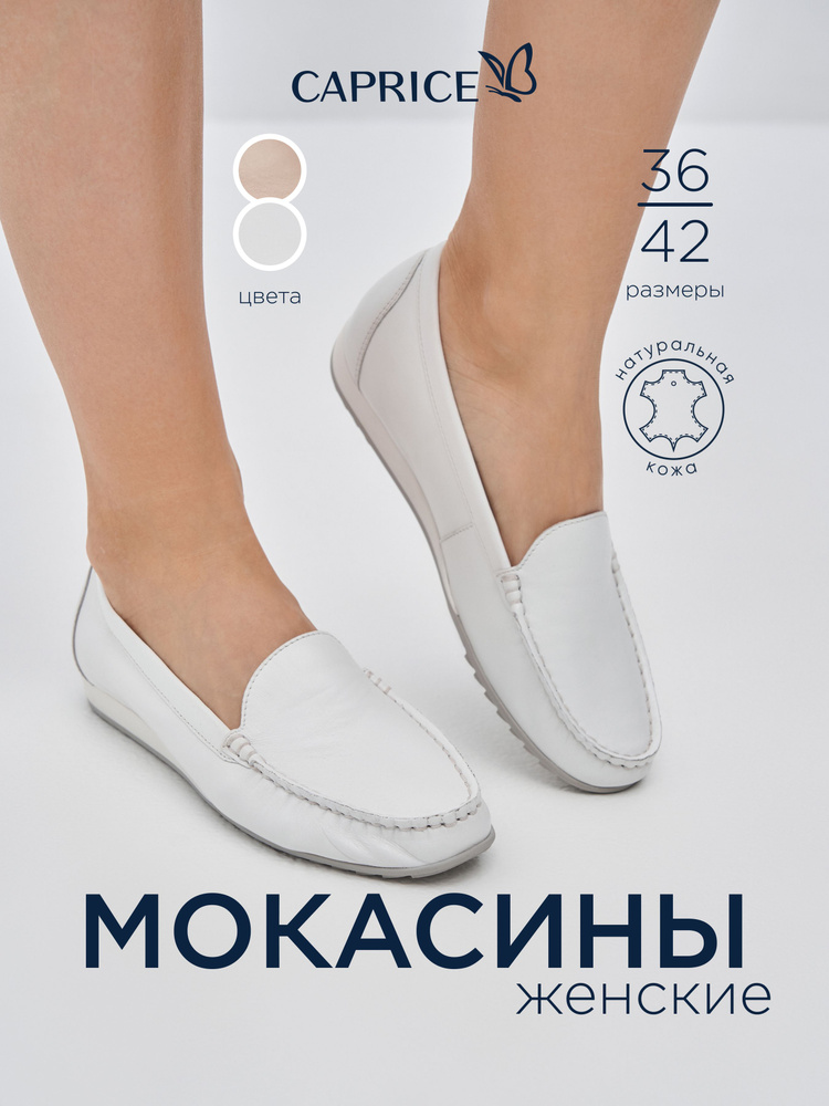 Мокасины Caprice #1