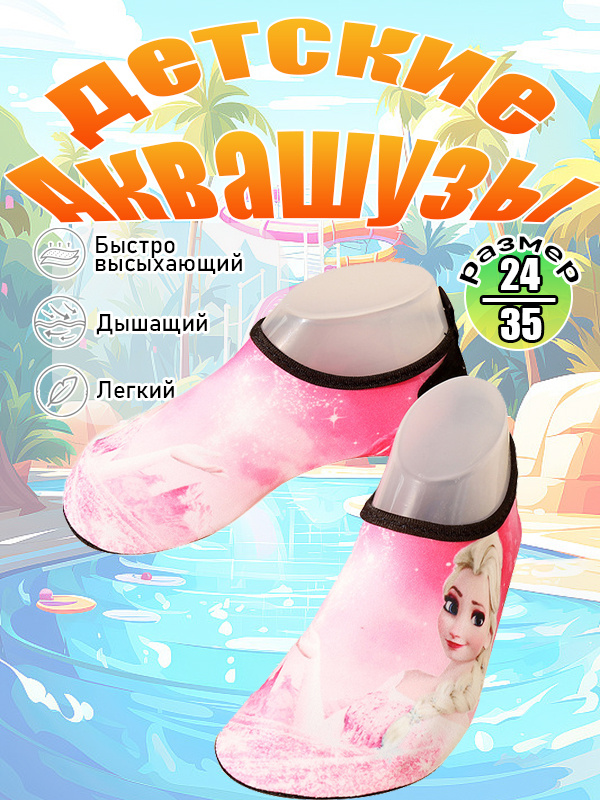 Аквашуз #1