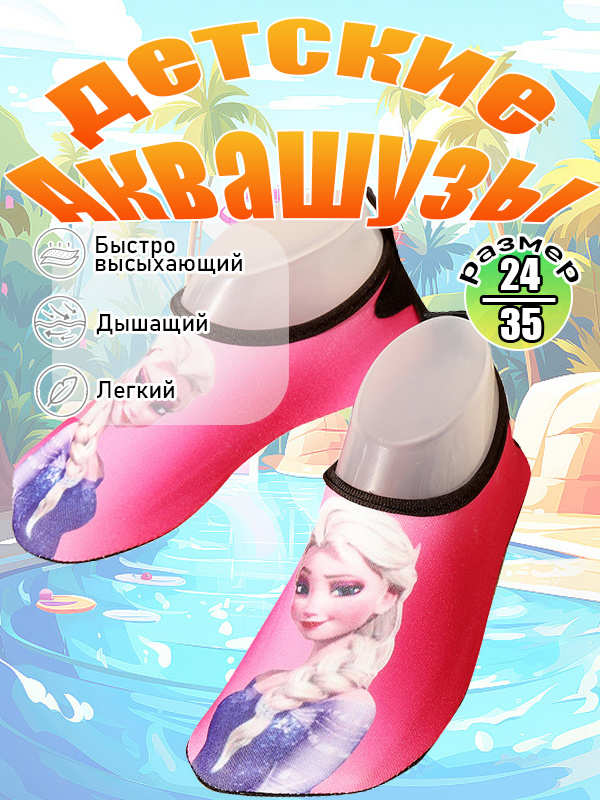 Аквашуз #1