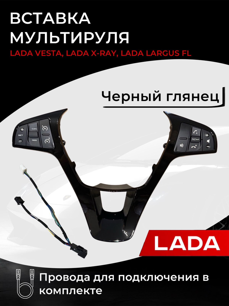Вставка мультируля #1