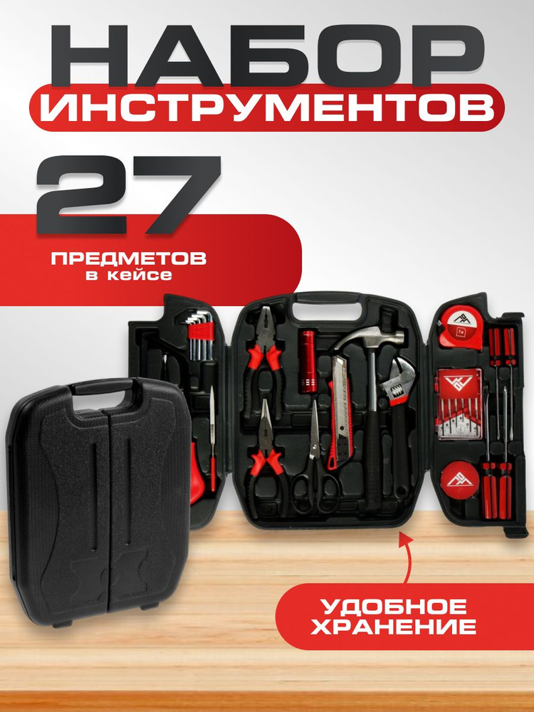 Набор инструментов в кейсе ЛОМ, универсальный, 27 предметов #1