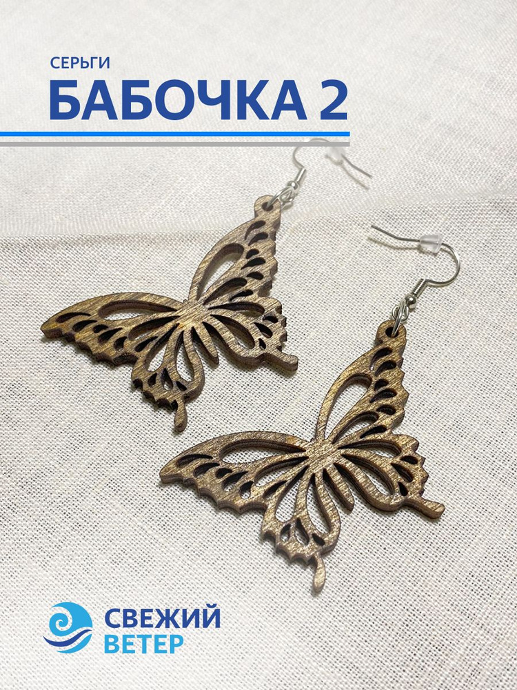 Серьги "Бабочка 2" #1