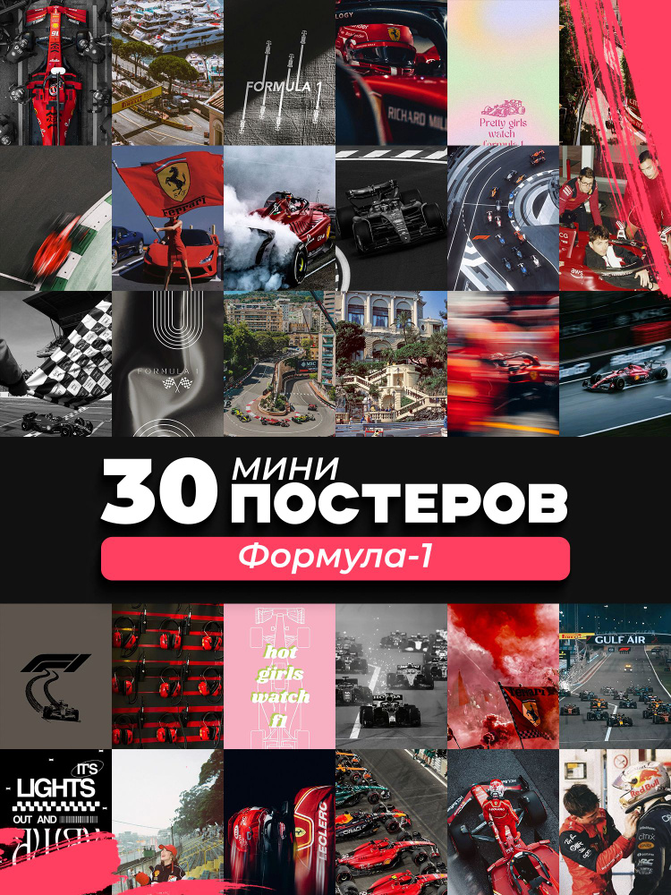 Мини постеры формула 1 #1