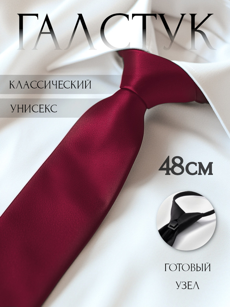 Галстук #1