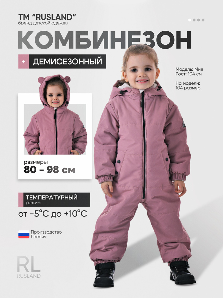 Комбинезон утепленный Rusland #1