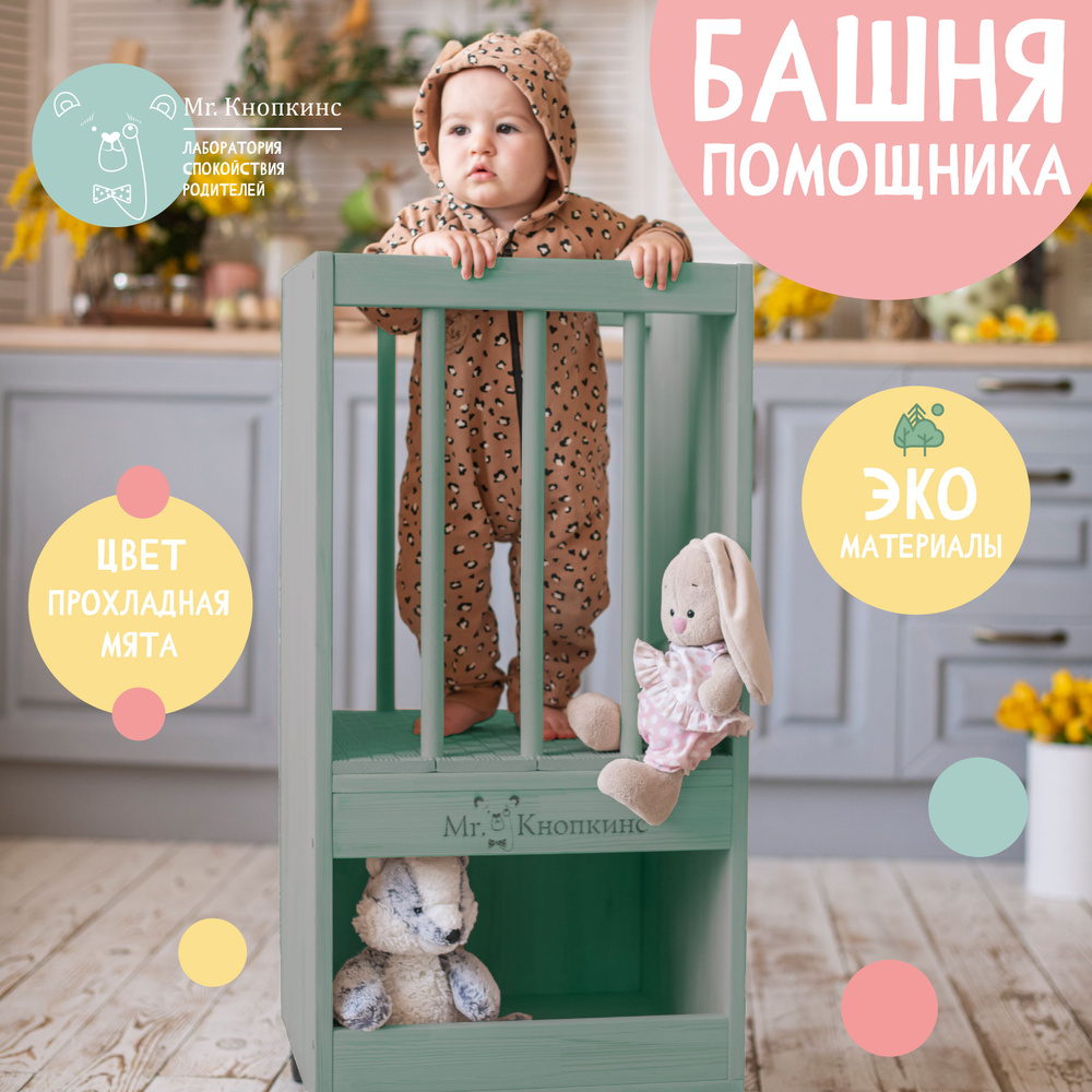 Башня Помощника #1