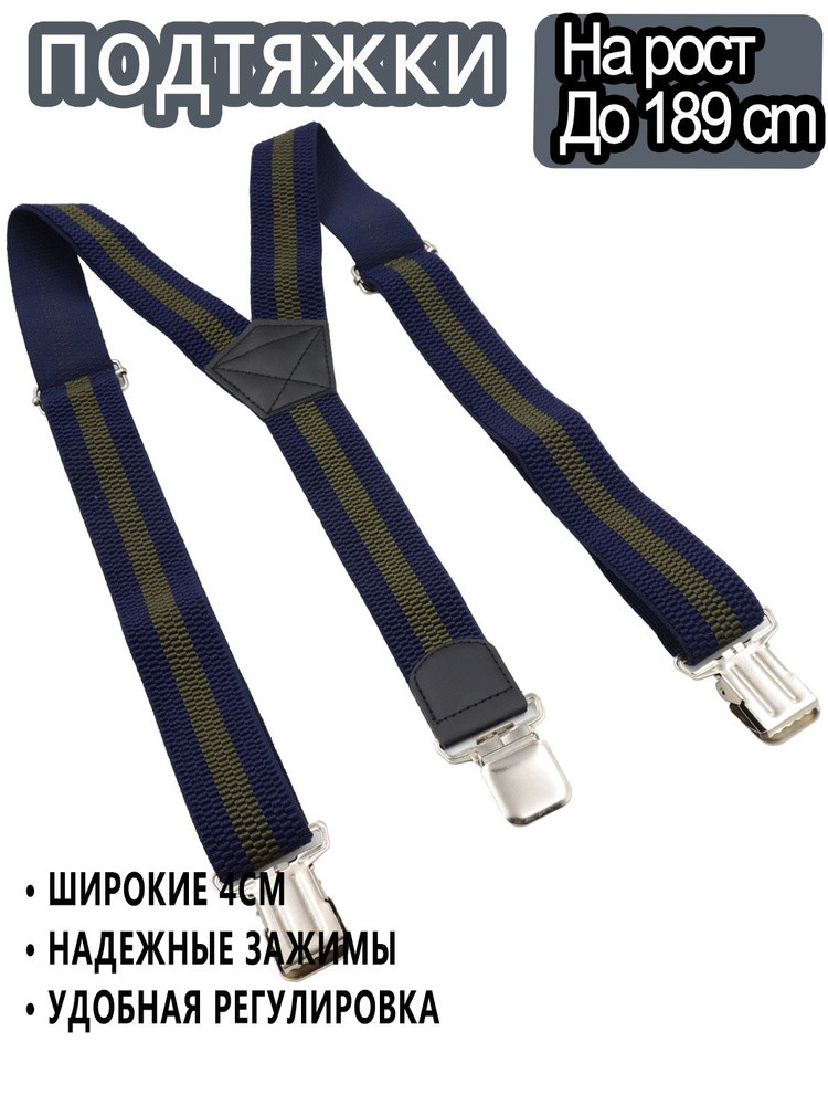 Подтяжки #1