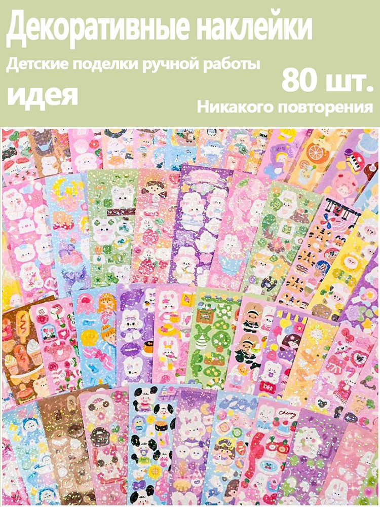  Наклейки #1