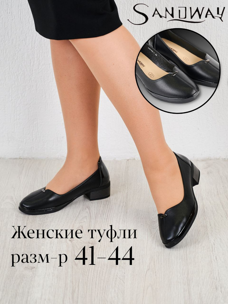 Туфли SANDWAY #1
