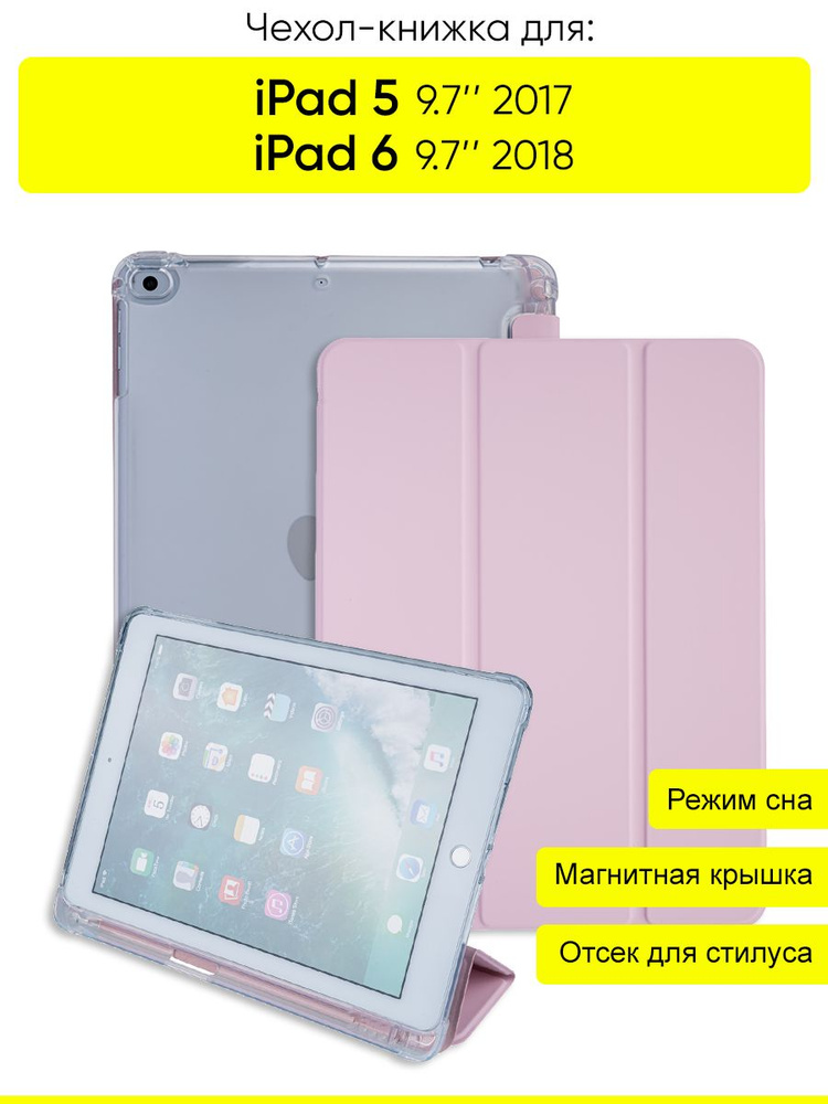 Чехол для iPad 5 9.7 (2017), iPad 6 9.7 (2018), Pencil case #1