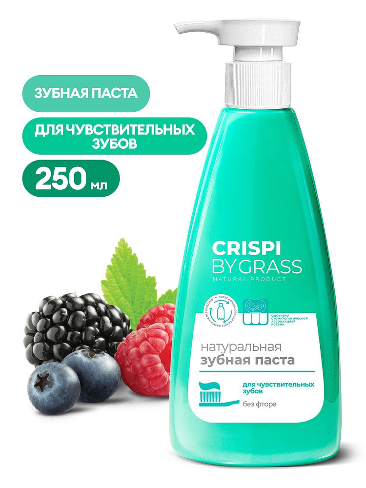 Crispi by GRASS Зубная паста. Без фтора. Для чувствительных зубов с ...