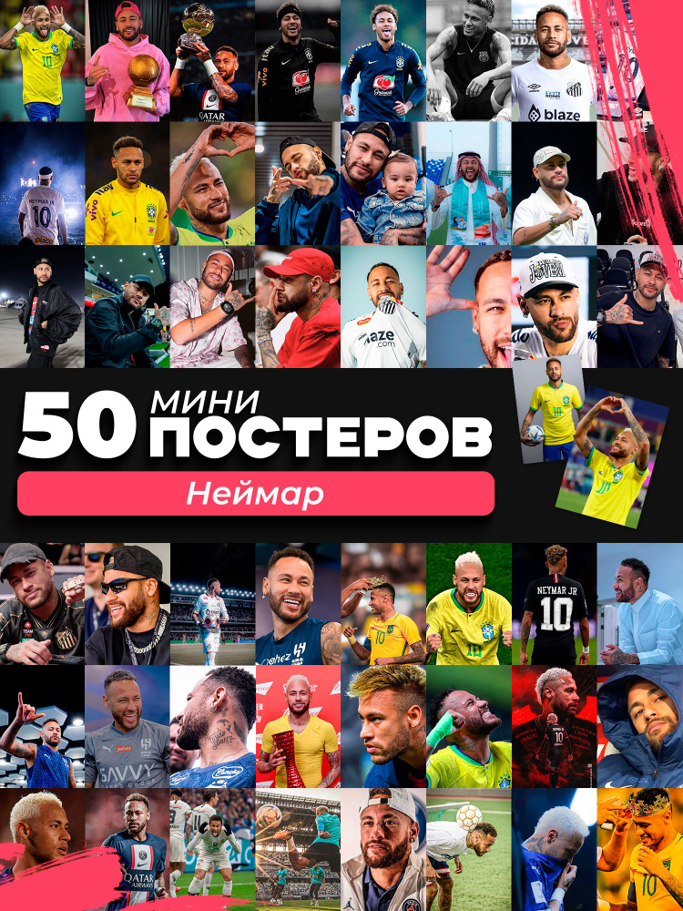 Набор мини постеров Неймар #1
