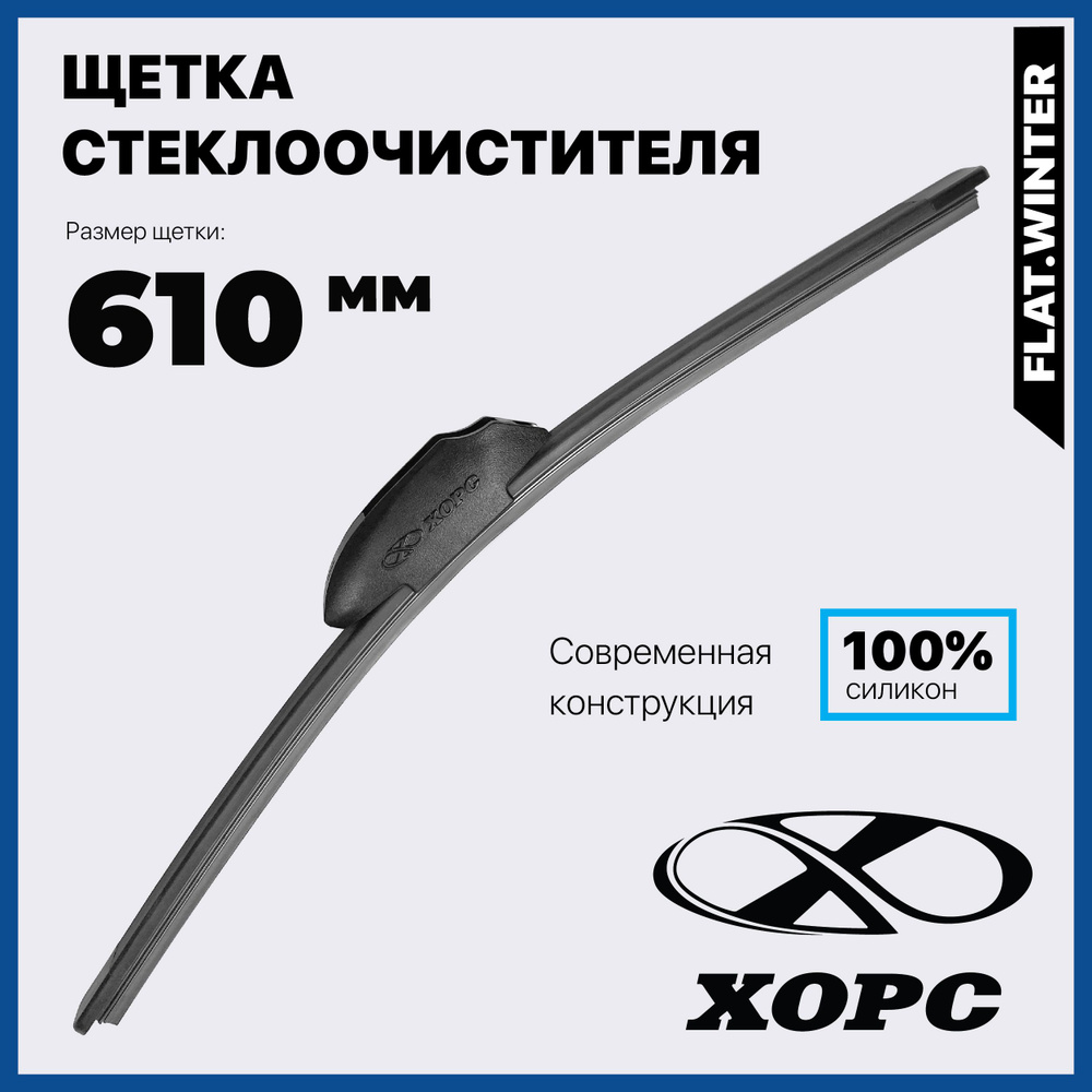 Щетка стеклоочистителя бескаркасная 480 мм Ballistik Air (ХОРС)!!!!