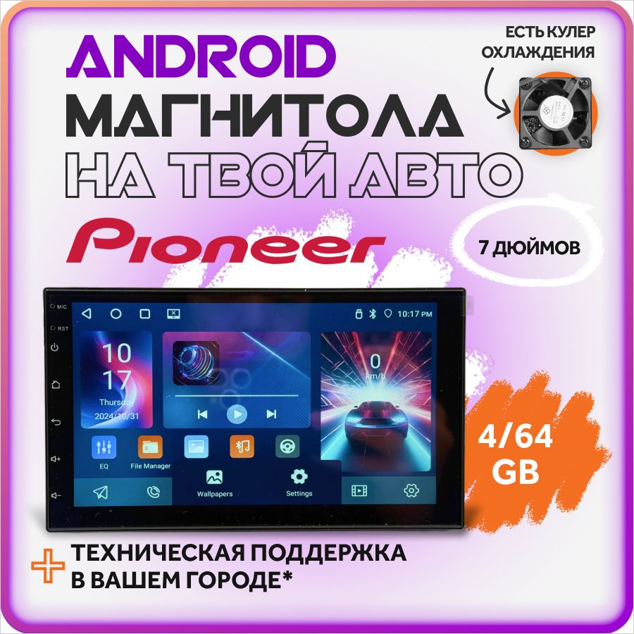 Магнитола андроид автомагнитола 2din pioneer купить на OZON по низкой ...