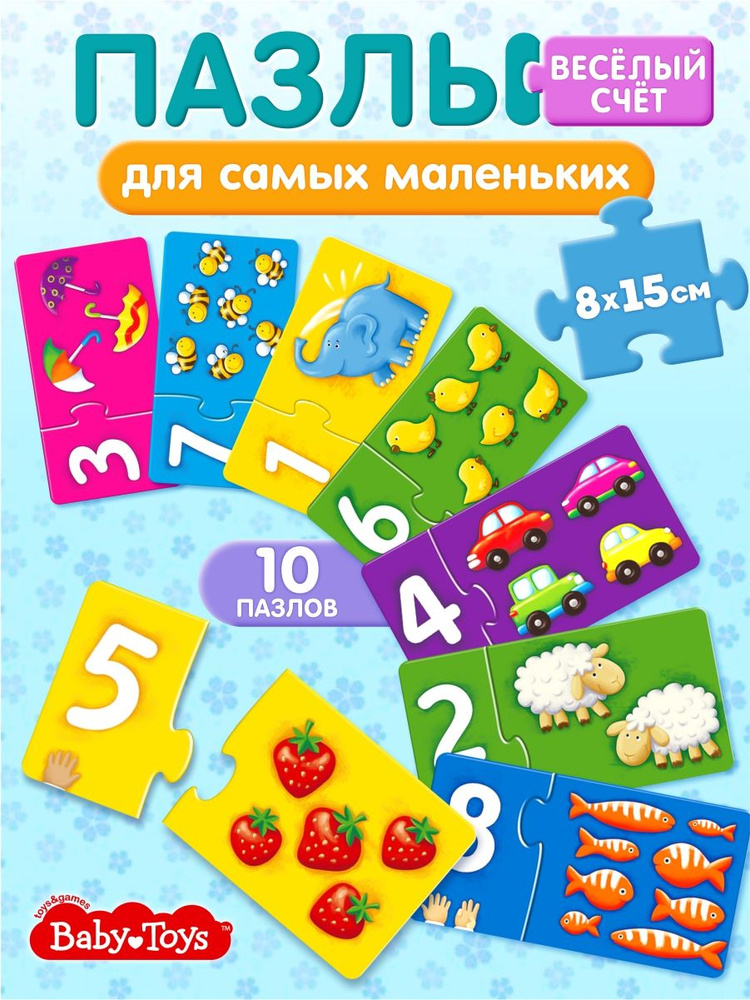 Развивающие игрушки Макси пазлы для малышей Веселый счет #1