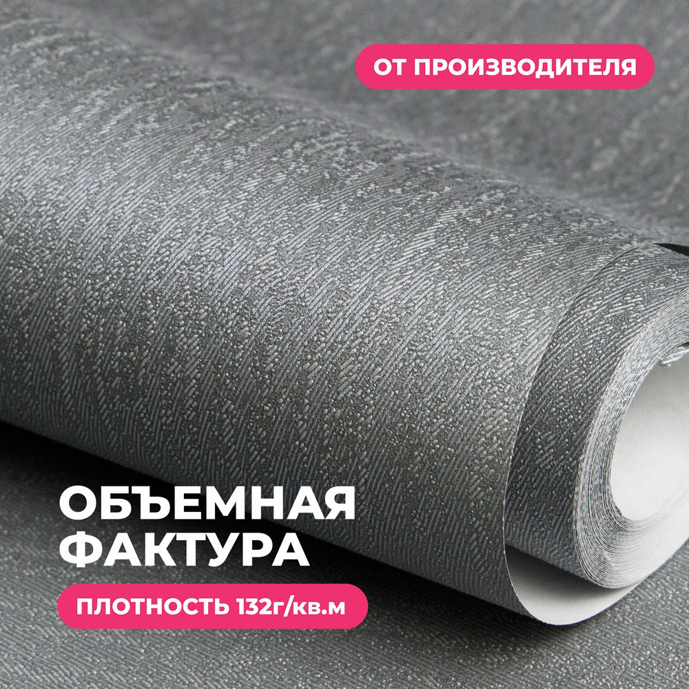 Обои флизелиновые 1,06 SmartWall WDE083-41 Графитовые Однотонные обои C ...