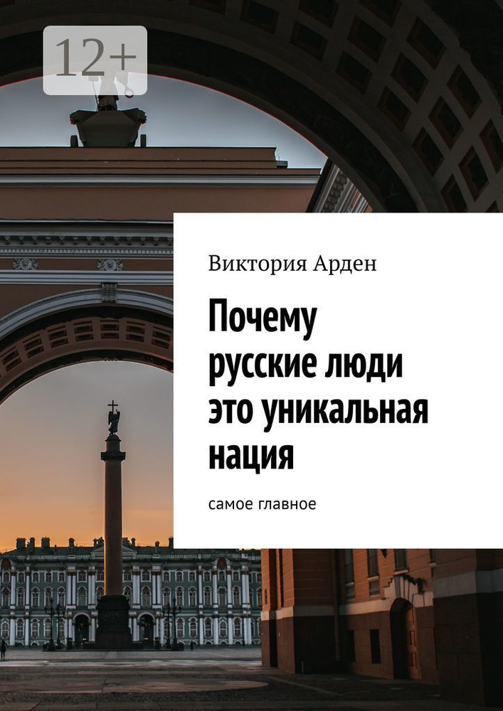 Почему русские люди это уникальная нация. Cамое главное #1