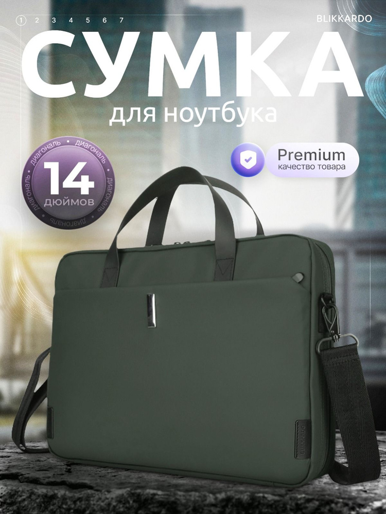 Сумка для ноутбука #1