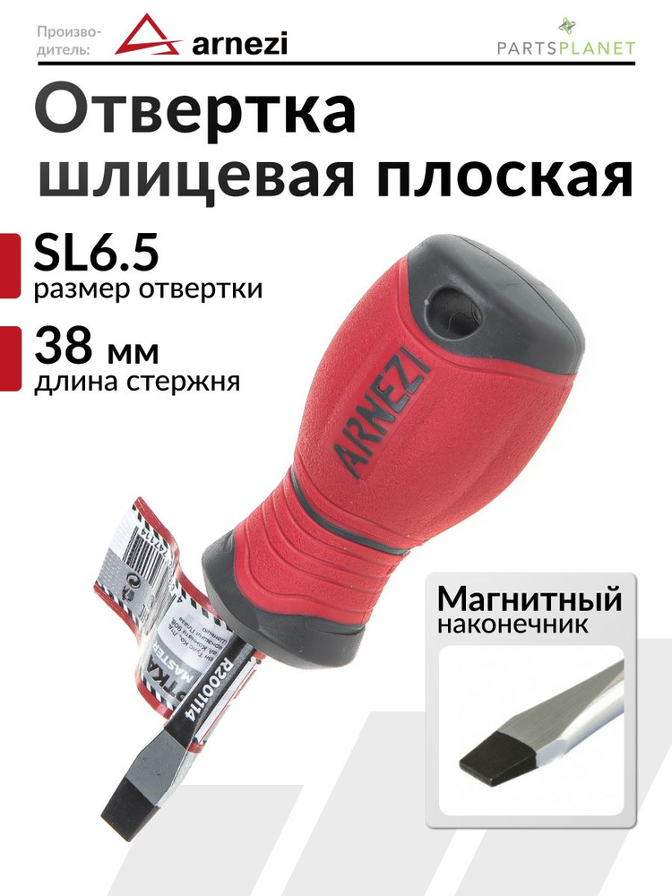 Отвертка маленькая с магнитным наконечником шлицевая плоская SL6.5 x 38мм #1
