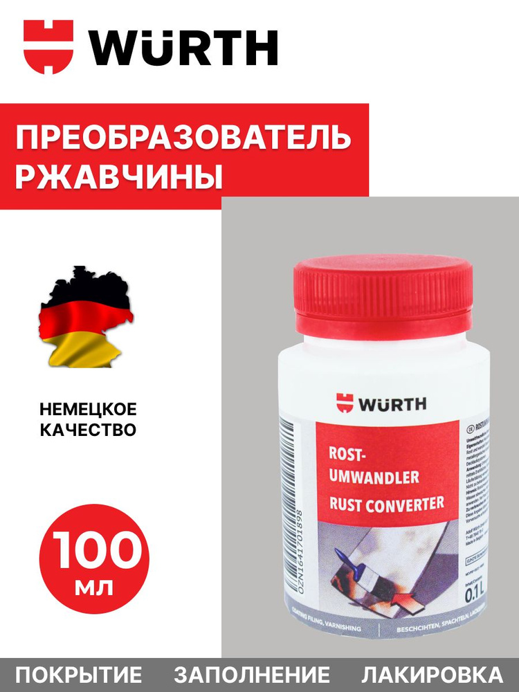 Wurth Преобразователь ржавчины Готовый раствор, 100 мл, 1 шт.  #1