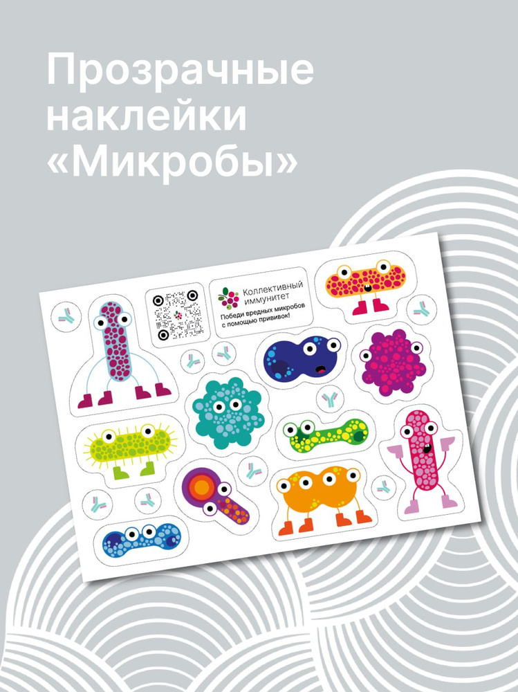 Стикеры "Микробы" #1