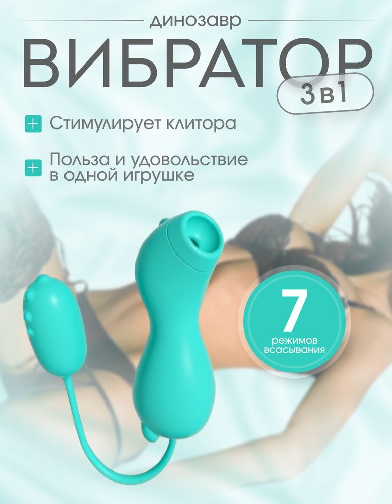 Ваккумный вибратор для женщин 3 в 1, для клиторальной и вагинальной стимуляции, секс игрушки для взрослых,35,6 #1