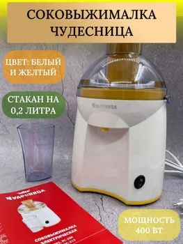 Соковыжималка электрическая шнековая Сок, белый #1