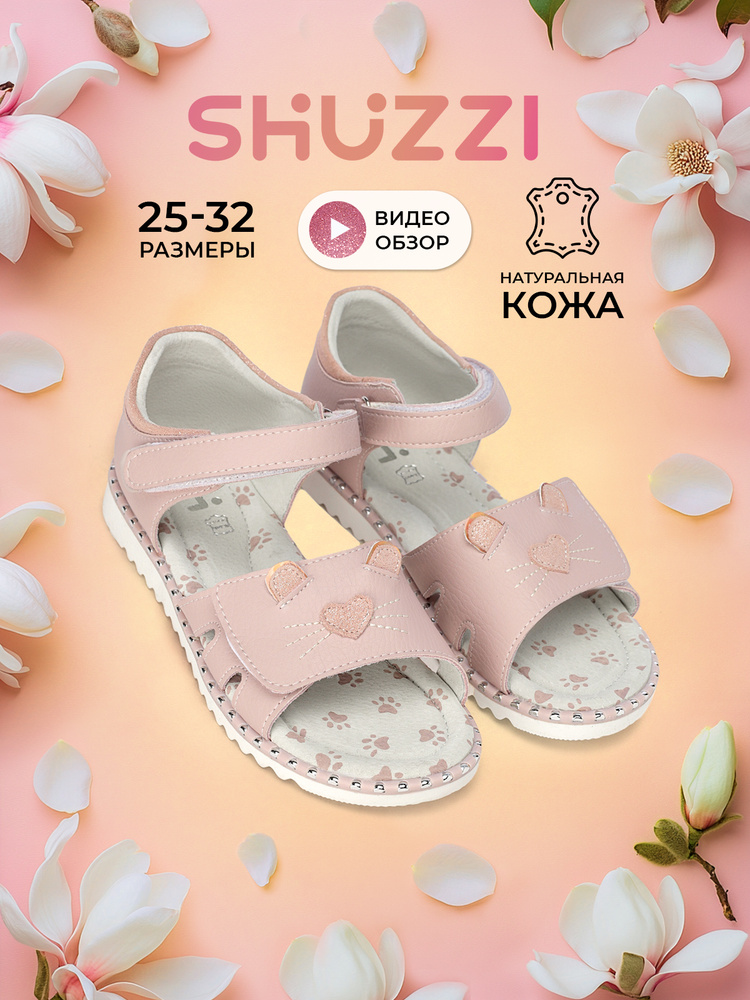 Сандалии Shuzzi CasualPro Girl #1