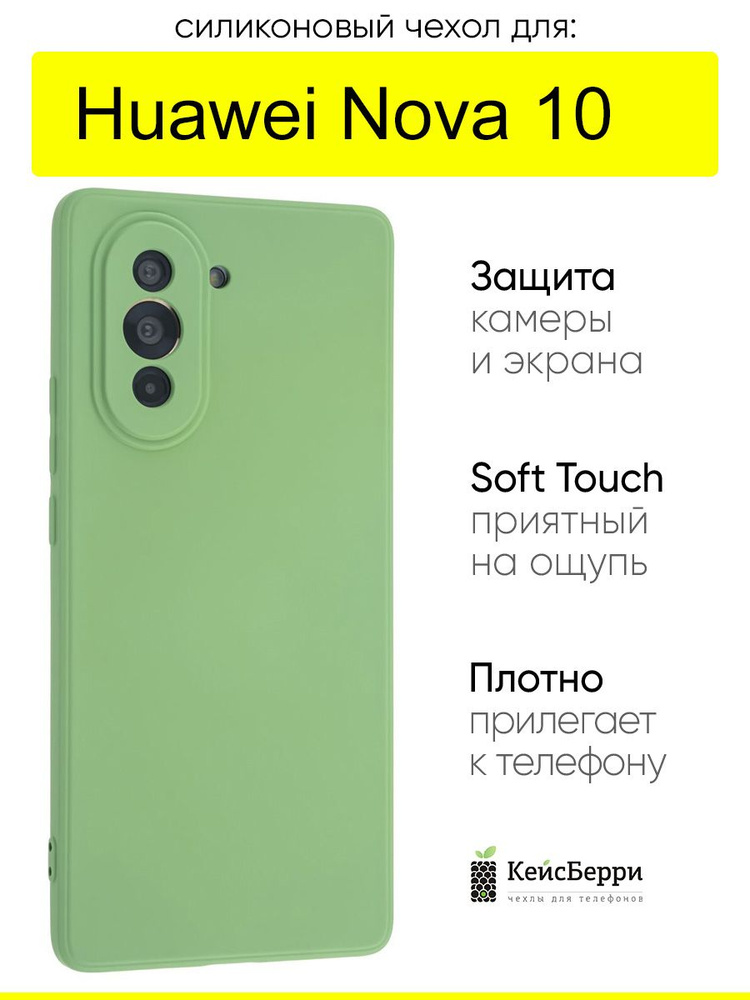 Чехол для Huawei Nova 10, серия Soft #1