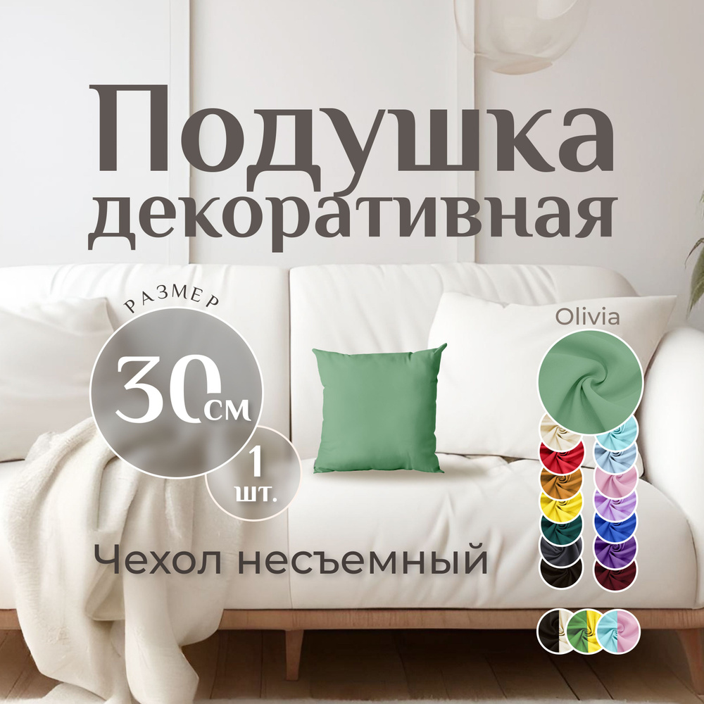 Подушка декоративная MINOKO Classic Olivia 30х30, 1шт #1