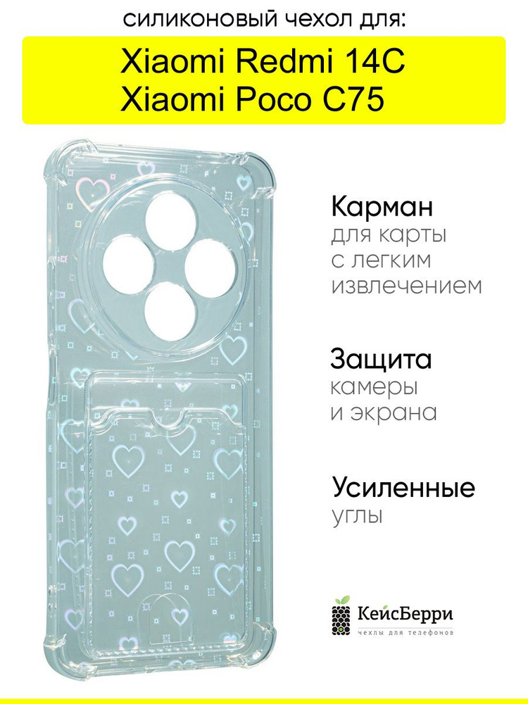 Чехол для Xiaomi Redmi 14C / Poco C75, серия Card Case #1