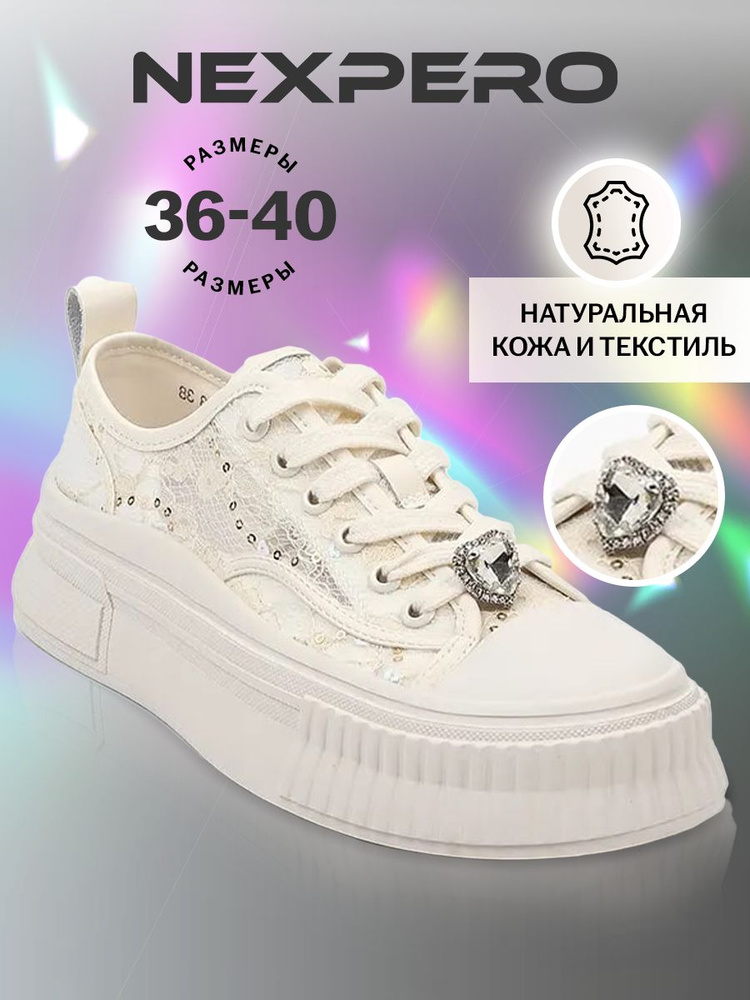 Кеды Nexpero #1
