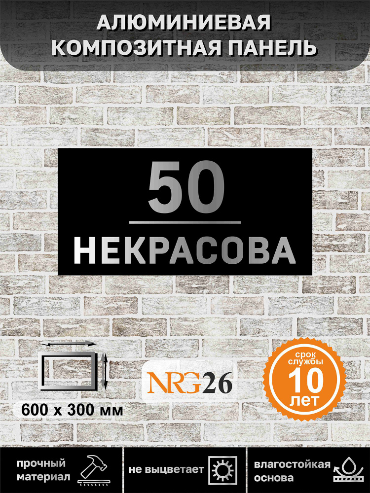 Адресная табличка #1