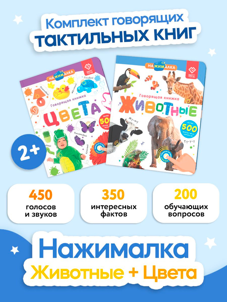 Говорящая тактильная музыкальная книжка - Набор из 2 Нажималка BertToys - развивающие игрушки и книги #1