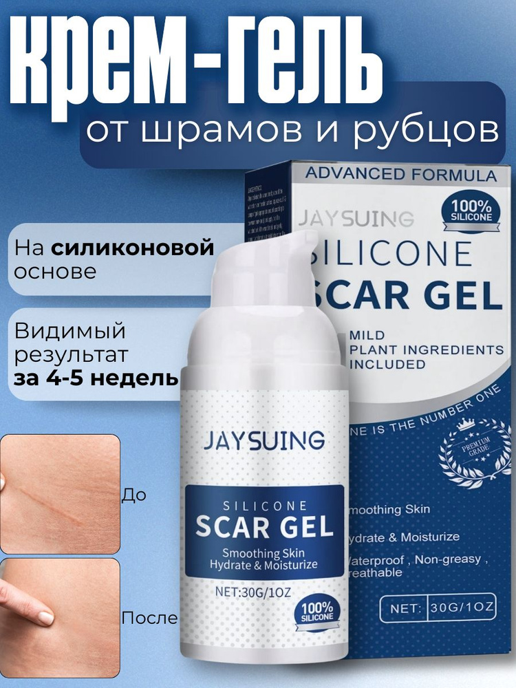 Крем от шрамов #1