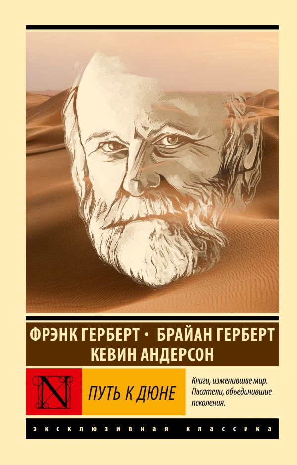 Путь к Дюне #1